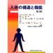  строение человеческого тела . функция no. 3 версия / Sato . Хара,....,. рисовое поле ..[ сборник ]