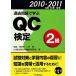  прошлое проблема ...QC сертификация 2 класс (2010*2011(9 раз *10 раз *12 раз сбор )) 9 раз *10 раз *