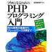  Pro стать поэтому. PHP программирование введение Web разработка. основа из каркас практическое применение до / звезда .. гарантия .[ работа ]