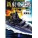  новый восток . большой битва (1) Showa 20 год день рис . битва Gakken M библиотека / высота . ткань .[ работа ]