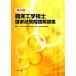 no. 24 раз . пол инженерия инженер государство экзамен проблема описание сборник / Япония . пол инженерия инженер образование объект ...[ сборник ]