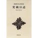. класс дневник Shincho японская классика сборник ./.... женщина ( автор ), осень гора .( автор )