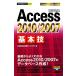 Access2010/2007 основы . сейчас сразу можно использовать простой mini/ технология критика фирма редактирование часть,AYURA[ работа ]