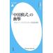 [ China . тип ]. удар коричневый i потребности * стандартный . считывание .. Heibonsha новая книга / близко глициния большой .( автор )