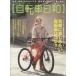  велосипед день мир (vol.23) TATSUMI MOOK/.. выпускать 