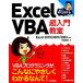 Excel VBA супер введение ..Excel 2010/2007/2003 соответствует объяснить! магазин ... сырой серии / цубо мыс ..[ работа ]