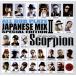 Scorpion The Silent Killer ALL DUB PLATE JAPANESE MIX VOL.2/Scorpion The Silent Killer