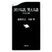  плач .. рассказ, смех .. рассказ название документ образец . Bunshun новая книга / добродетель холм . Хара, Nakano Midori [ работа ]
