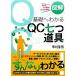  иллюстрация основа из понимать QC 7 . инструмент / Ichikawa ..[ работа ]