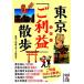  Tokyo [. прибыль ] прогулка средний .. библиотека / Tokyo . прибыль спот изучение .[ работа ]