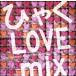 hi..LOVE mix-one hundred LOVE all genre best-/( сборник )