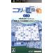【PSP】 ニコリの数独 +3 第二集 ~数独 カックロ 美術館 ひとりにしてくれ~の商品画像