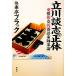  Tachikawa ... правильный body love .... комические истории дом .. теория /. приятный . черный ( автор ),. приятный . черный ( автор )