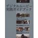  цифровой Movie практика путеводитель /. свет фирма 