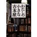  хлопчатник .. маленький старая книга магазин Kurashiki [. библиотека ]. текущий ..... час / рисовое поле Nakami .[ работа ]