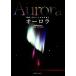 высококачественный 1 десять тысяч метров из видел Aurora /. минут ..[ работа * фотография ], Sato лето самец, выгода корень река .[..]