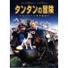  Tintin. приключение Unicorn номер. секрет специальный * выпуск DVD/ L je( оригинальное произведение ), J mi-*