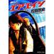  воздушный eiji Shueisha Bunko / сосна . Gou история [ работа ]