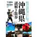  Okinawa префектура загадка .. прогулка новый персона библиотека / Симокава ..,.. Kiyoshi .[ сборник работа ]