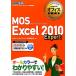 MOS Excel 2010 Expert Microsoft офис учебник / Edifice тигр - человек g[ работа ]