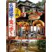  Kyoto название строительство . гастрономический тур / "Остров сокровищ" редактирование часть [ сборник ]