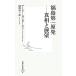  Fukushima первый . departure подлинный .. выставка . Shueisha Shinsho /a- колено gun da-sen[ работа ], Okazaki ..[ перевод ]