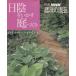  день ..... двор ... отдельный выпуск NHK хобби. садоводство /NHK выпускать 