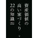  имущество цена. высокий строительство дома 22. знания / река . futoshi ., хурма внутри мир добродетель [ работа ]
