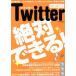  впервые .. Twitter/ информация * сообщение * компьютер 