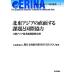  север восток Азия. прямой поверхность делать урок .. международный сотрудничество север восток Азия экономика departure выставка международный собрание ERINA север восток Азия изучение . документ 1/. Япония море экономика .