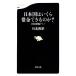  Япония страна да ... золотой возможен. .? страна . поломка .do рубец Bunshun новая книга / река север . самец [ работа ]