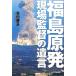  Fukushima . departure площадка постановка. ../. рисовое поле ..[ работа ]