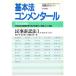  основы закон ko men tar гражданский иск закон (1) отдельный выпуск юриспруденция семинар / Matsumoto ..( сборник человек ),. сборник .( сборник человек )