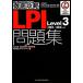  тщательный ..LPI рабочая тетрадь Level3 соответствует / Kanazawa ..,....[ работа ], лес . превосходящий .[..],soki незначительный *ja