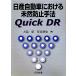  Nissan автомобиль что касается не . предотвращение рука закон Quick DR/ Ooshima .( автор ), Nara ..( автор ), Ooshima .( автор ),