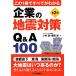  предприятие. земля . меры Q&amp;A100 это 1 шт. . все . понимать / Kobayashi ., Hattori .[ работа ]