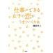  работа возможно женщина. .. хорошо .. способ / тканый рисовое поле Hayabusa человек [ работа ]