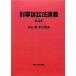 .. иск закон .. no. 4 версия / Ikeda ., передний рисовое поле . Британия [ работа ]