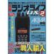  отдельный выпуск радио жизнь DX(Vol.2) три лет Mucc / три лет книги 