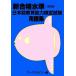  новый соответствие требованиям вода . японский язык образование способность сертификация экзамен глоссарий / arc красный temi-[ сборник ]