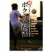 .bokla. ..21 человек ....[ Pro футбол игрок ] до. дорога клей GAKKEN SPORTS BOOKS/ ударник DX редактирование часть [ сборник ]