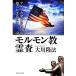 morumon... America departure новый религия. ... корзина подлинный реальный / Okawa . закон [ работа ]