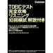TOEIC тест совершенно .. белка человек g10 раз .. описание имеется /Jung SubLim,Se KwonLee[ работа ]