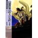  иллюзия . мир. . люди (IV Япония сборник ) Truth In Fantasy новый . изначальный библиотека / много рисовое поле ..( автор )