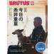 BRUTUS специальный редактирование .книга@* сейчас день. Itoi Shigesato / журнал house ( сборник человек )