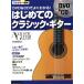 DVD&amp;CD. хорошо понимать! впервые .. Classic * гитара /. глициния сосна мужчина (..)