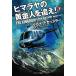 himalaya. желтый золотой человек ...!( внизу ) SoftBank библиотека NV/ Clive * Cussler ( автор ), gran to* черный u