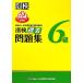 . осмотр 6 класс прошлое рабочая тетрадь ( эпоха Heisei 24 года выпуск )/ Япония иероглифы способность сертификация ассоциация [ сборник ]