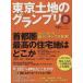  Tokyo земельный участок. Grand Prix 2012-2013 новейший версия столичная зона максимально высокий. . земля под жилыми строениями. где-то отдельный выпуск теория / промышленность *..