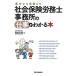  специалист по социальному страхованию офисная работа место. работа . понимать книга@ основы из деловая практика до / холм рисовое поле хорошо .[ работа ]